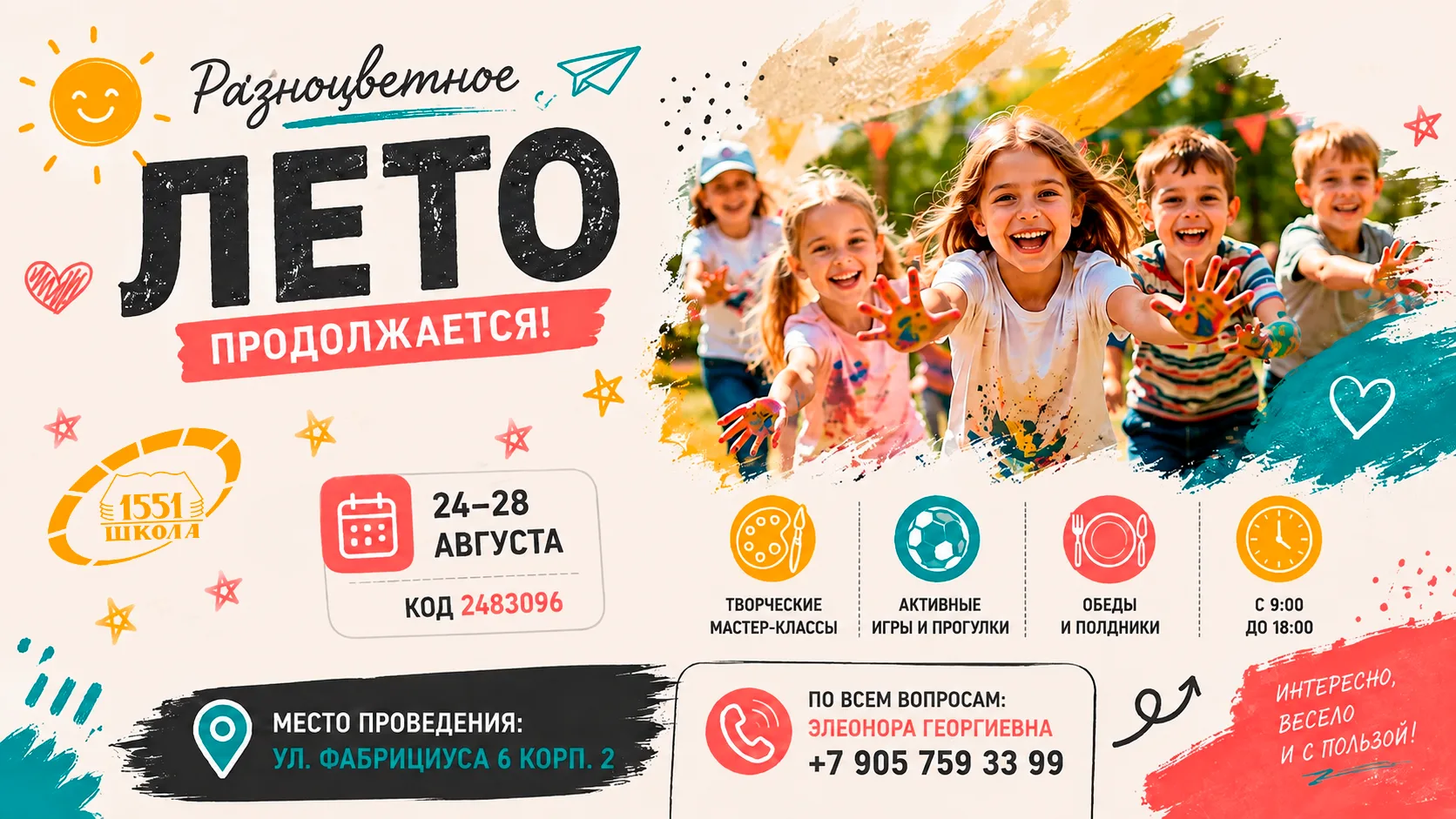 🌈 Наше лето ☀️