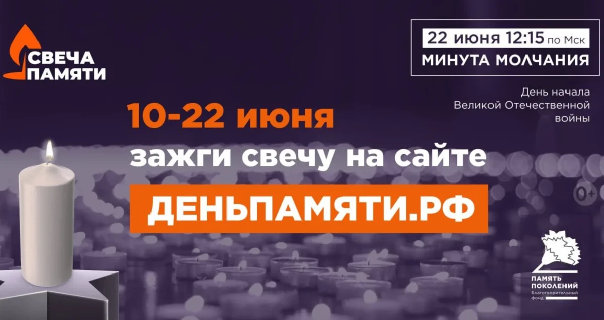 Жителей Новосибирской области приглашают принять участие в онлайн-акции «Свеча памяти» ...