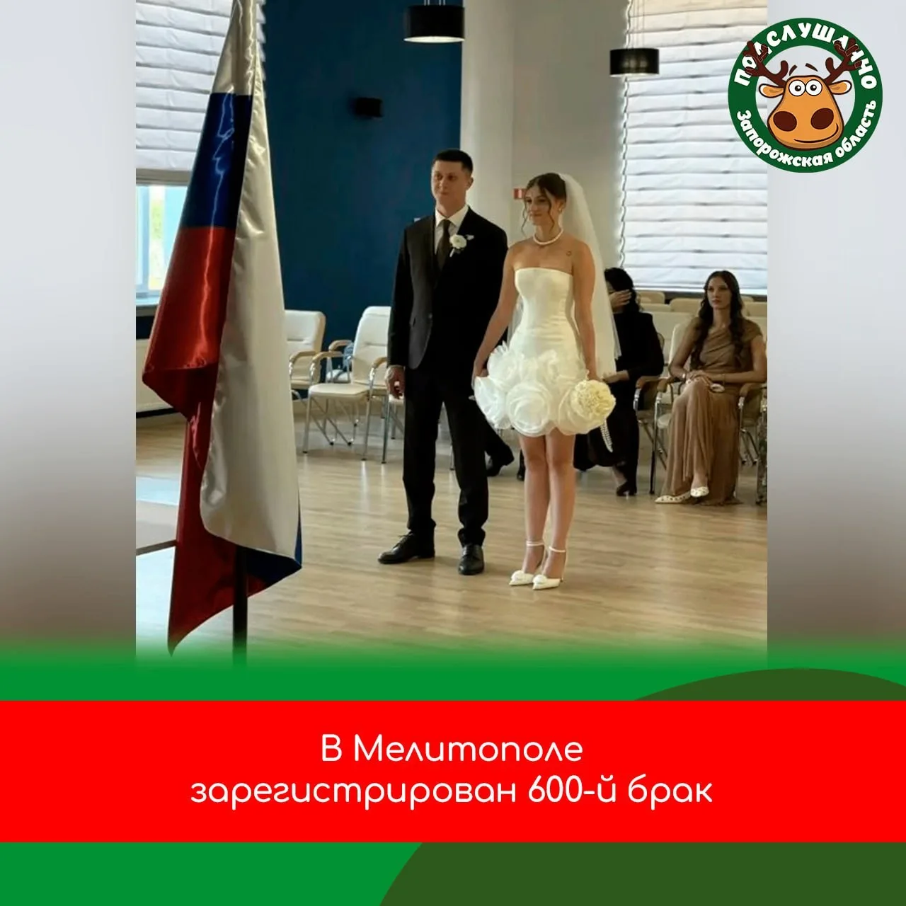 В Мелитополе заключили 600-й брак
