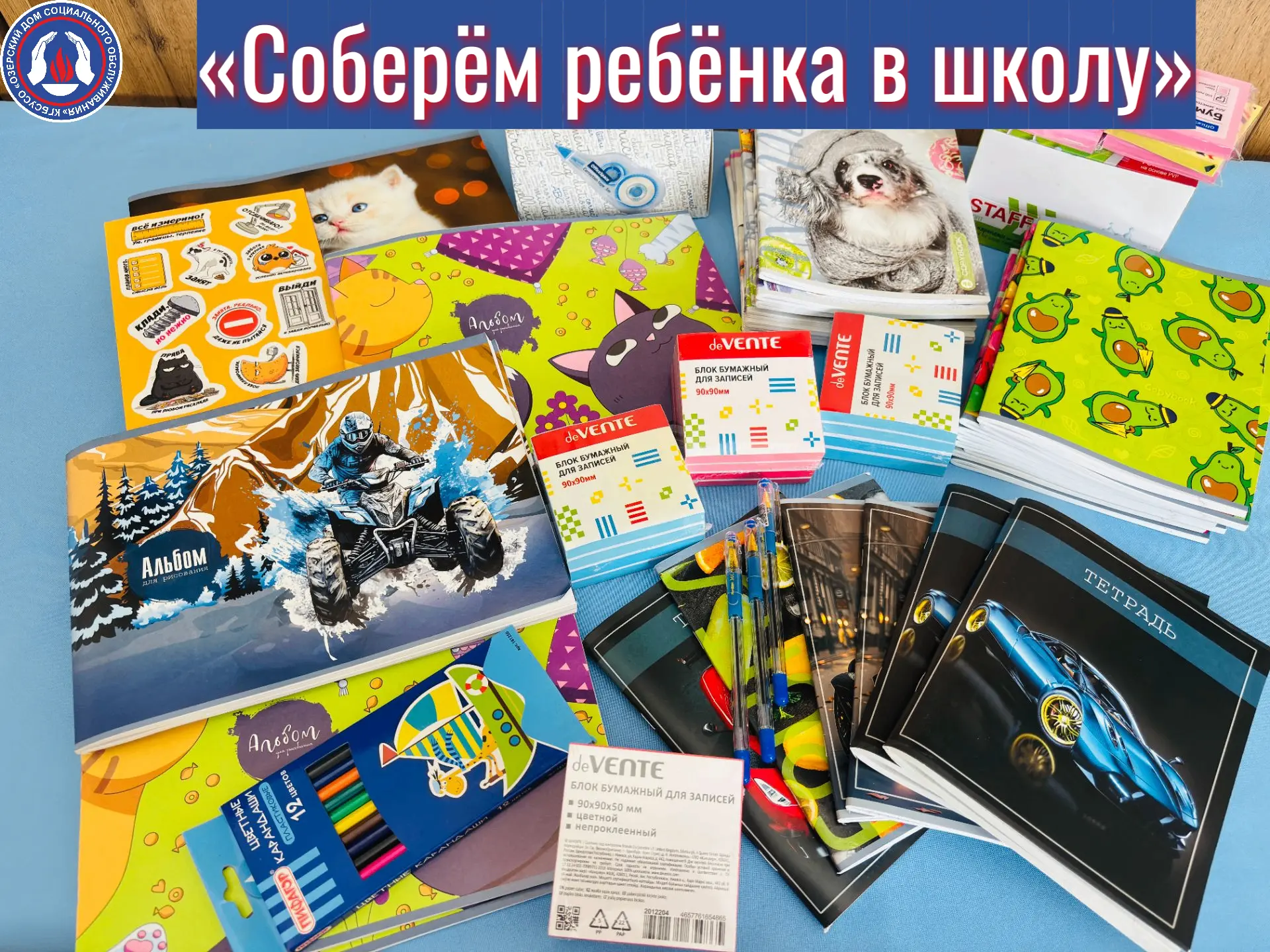 📌«Соберём ребёнка в школу»: профсоюзный комитет Озерского дома социального обслуживани...