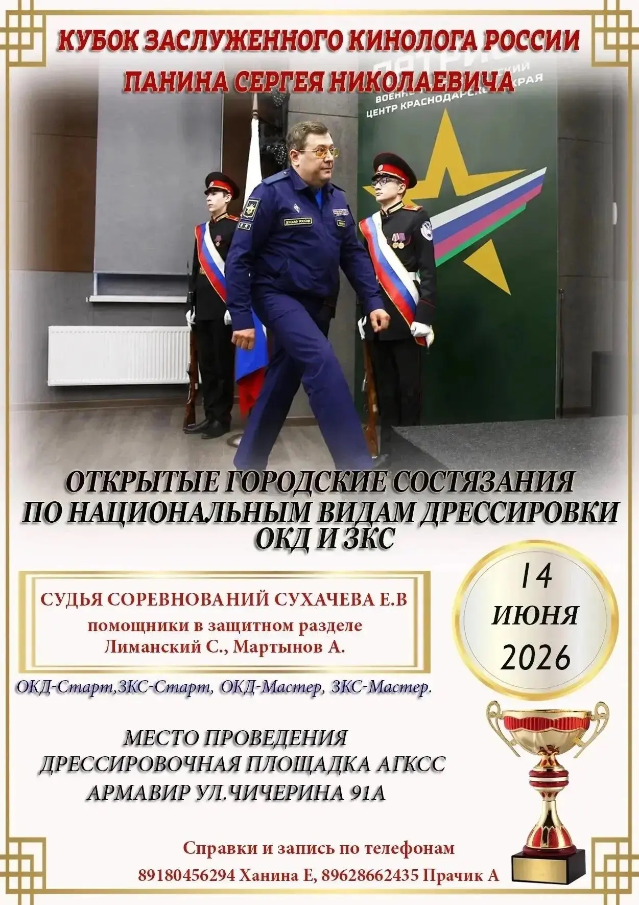14 июня состоялись открытые городские состязания по национальным видам дрессировки — ОКД (общий курс