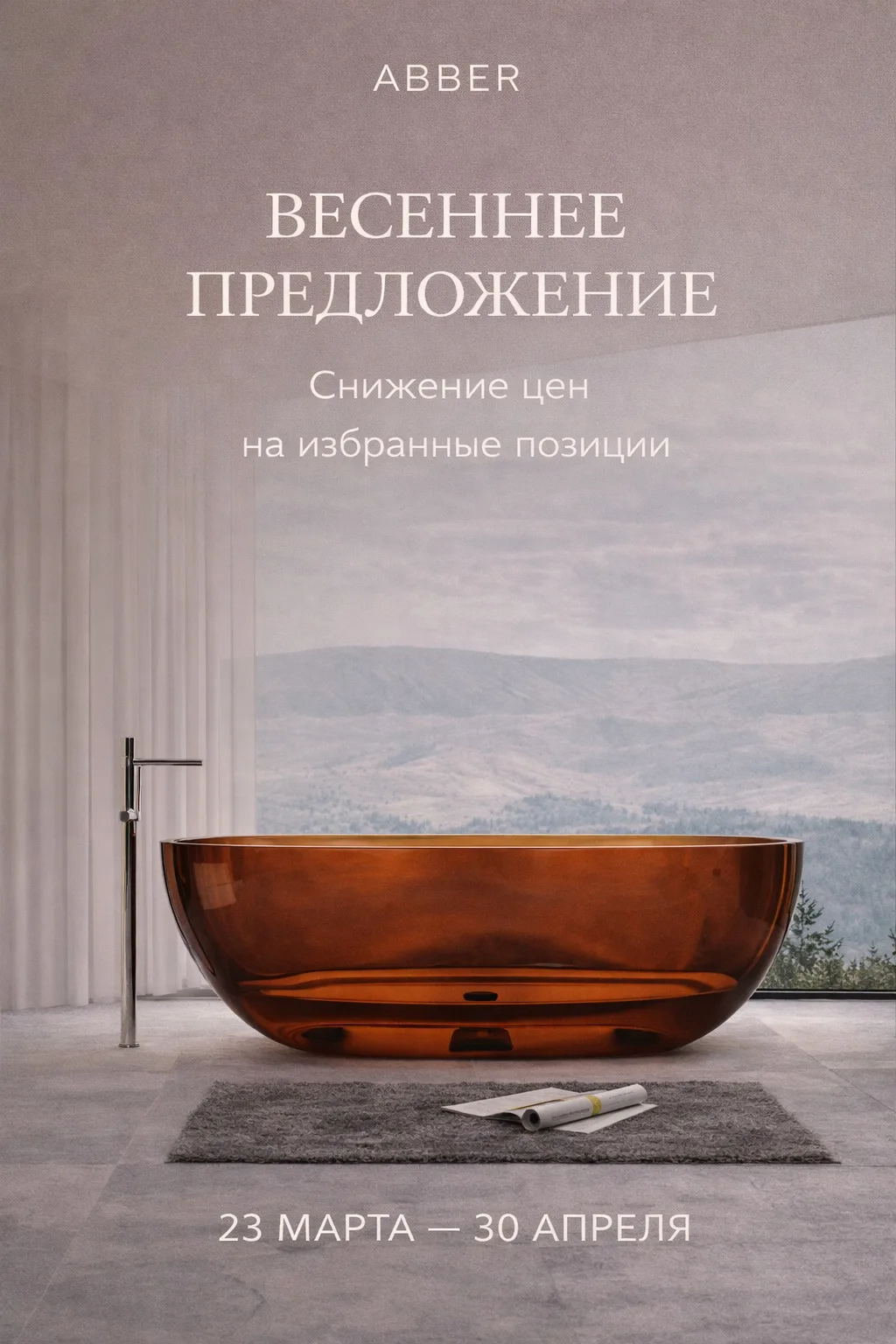 Весна — время обновлений и выгодных сделок!