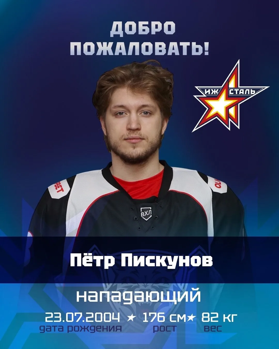 Воспитанник «Металлурга» пройдёт просмотр в «Ижстали»

Пётр Пискунов, начинавший сезон 2025/26 в сос