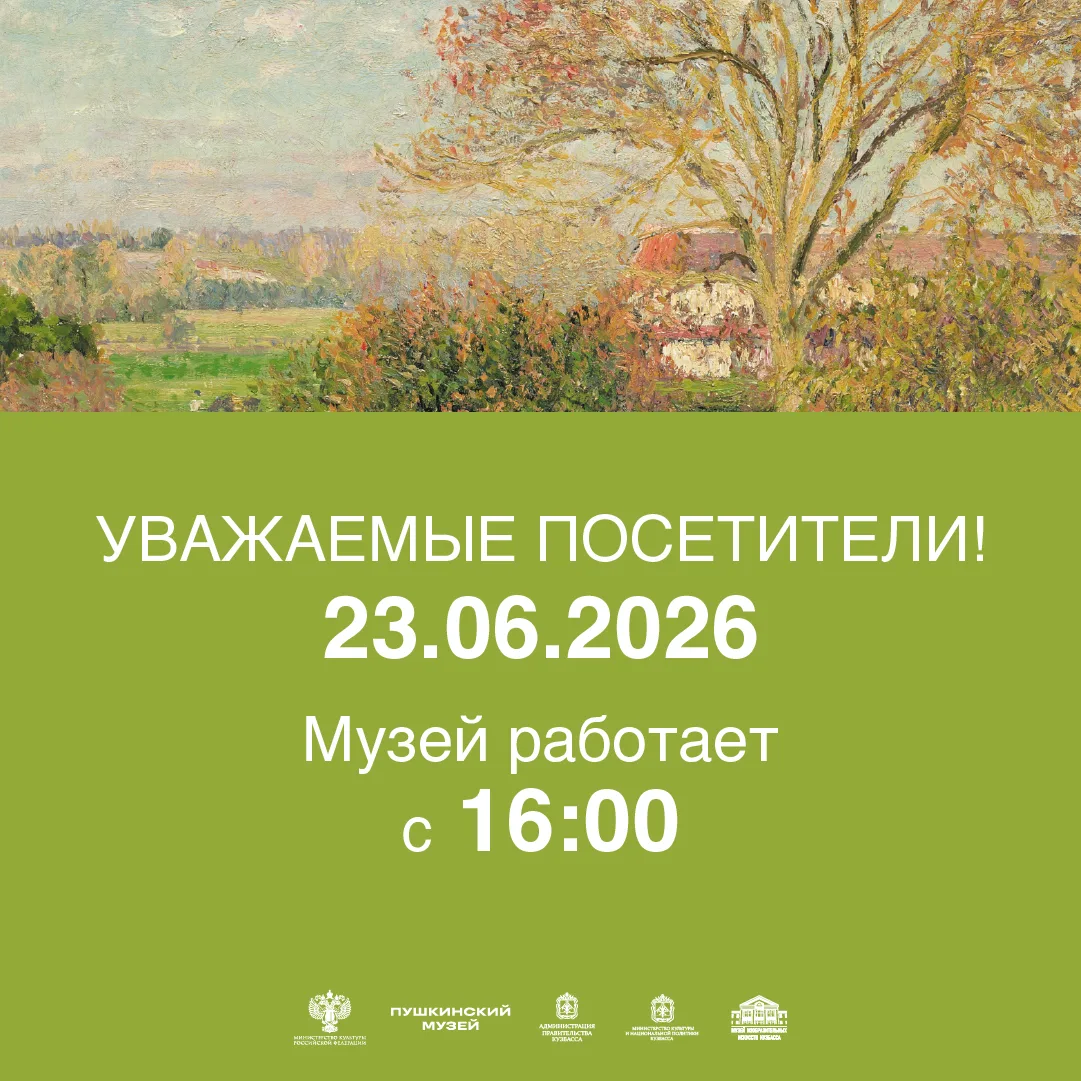Друзья! 23 июня 2026 года музей работает с 16.00!

Приносим извинения за возможные доставленные неуд