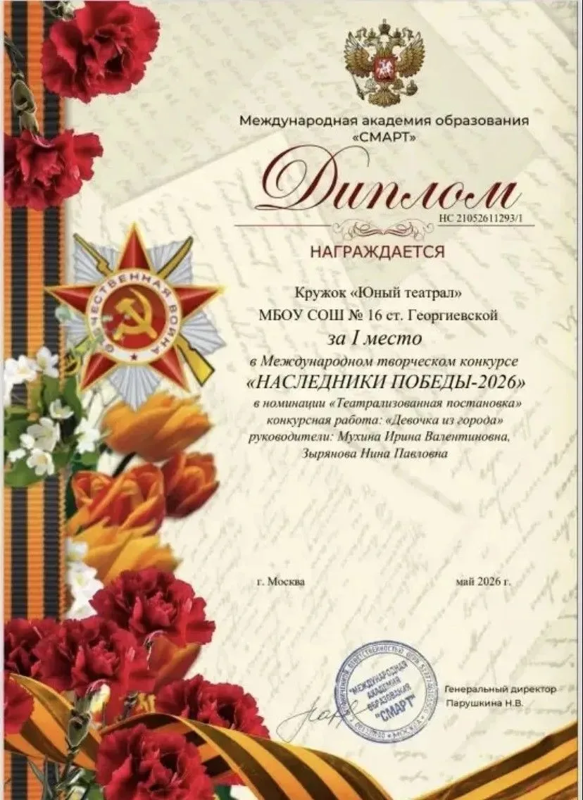 Дипломы победителей Международного творческого конкурса «Наследники Победы-2026»
