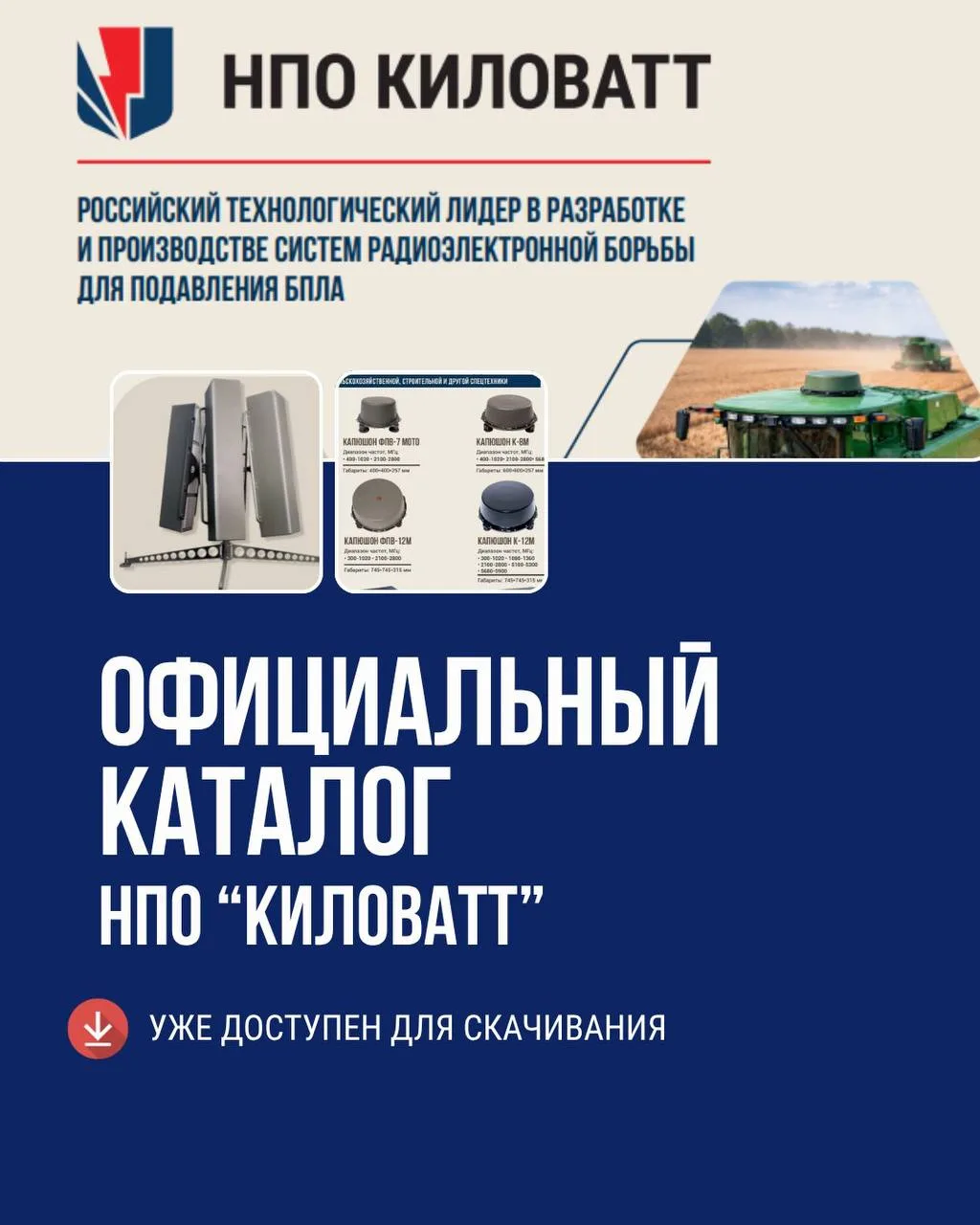 ⚡️Официальный каталог НПО «КИЛОВАТТ»