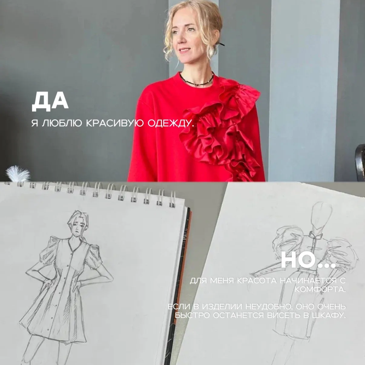 За каждым изделием стоят решения, о которых вы даже не задумываетесь.

Некоторыми из них решила поде