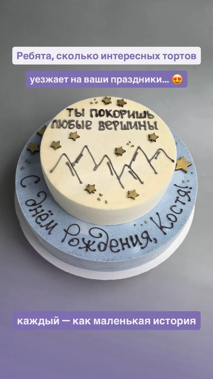 Мы делаем торты так: