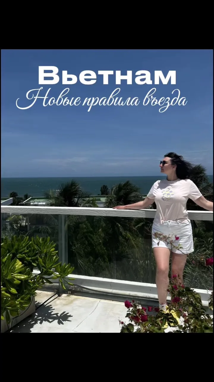 ‼️Важно! Новые требования для въезда во Вьетнам с 22.06.2026‼️