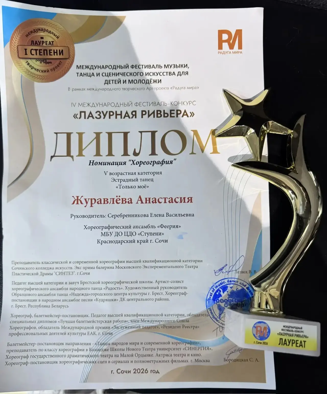 ✨Поздравляем ученицу 10 «А» класса Журавлеву Анастасию с блестящей победой  🥇1 место на IV Междунаро