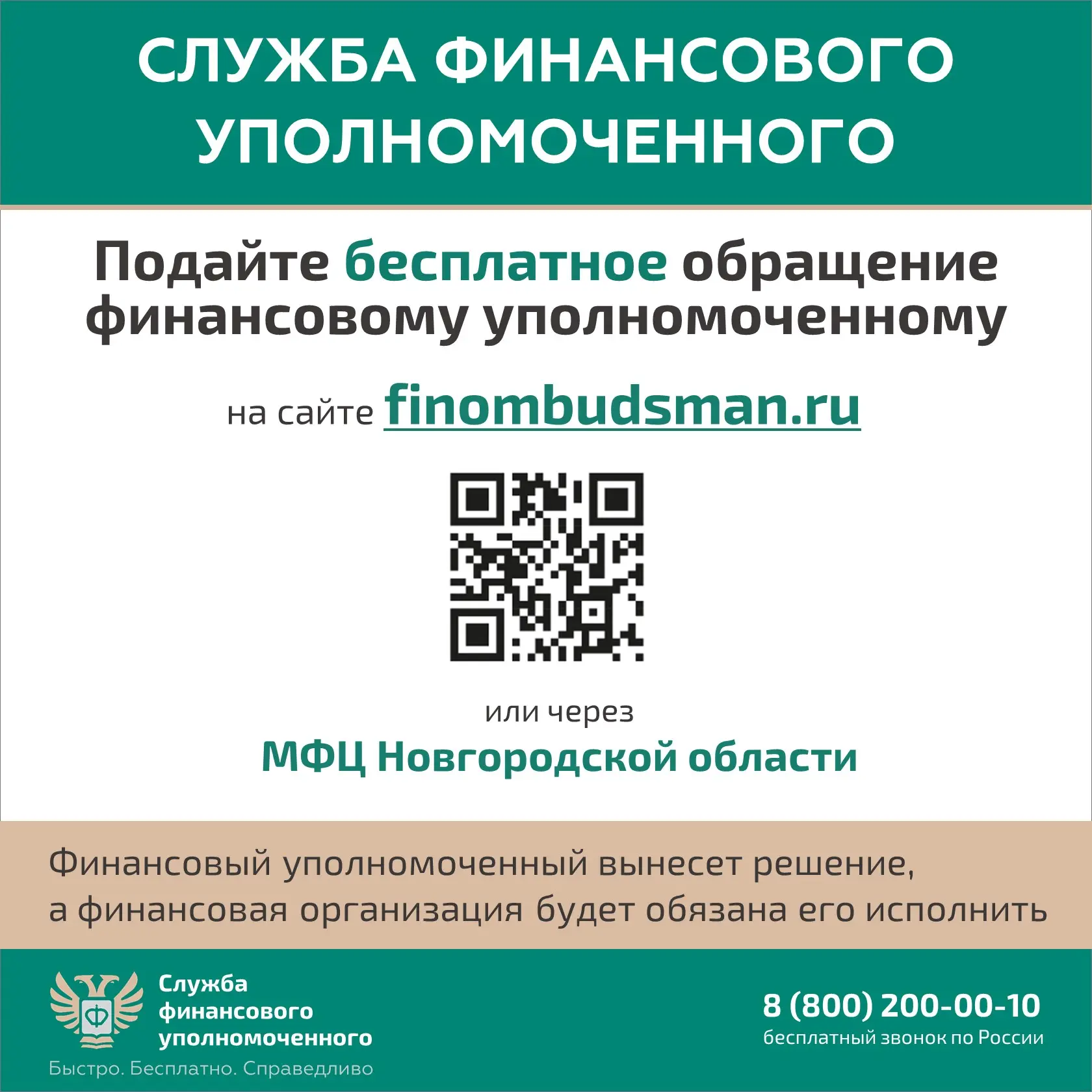 Кто такой финансовый уполномоченный и как он сможет вам помочь❓❔