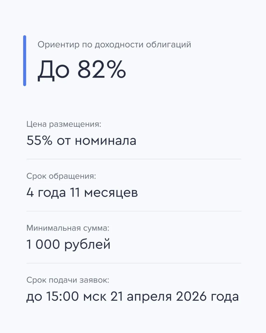 ⚡ До 82% за 5 лет С дисконтными облигациями Газпромбанка  Газпромбанк размещает выпуск биржевых диск