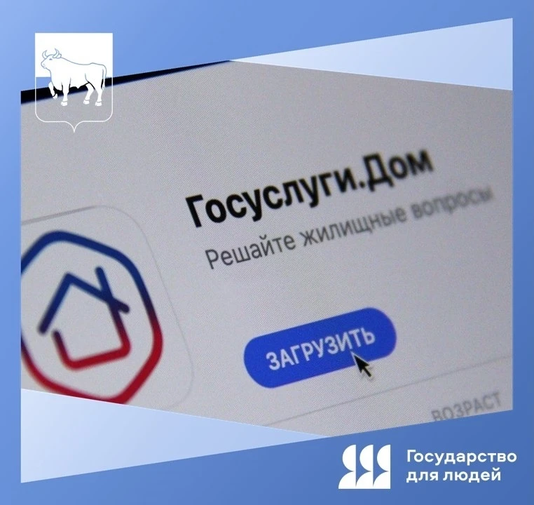 📱Мобильное приложение «Госуслуги Дом». Рассказываем, что это за приложение и зачем нужно

«Госуслуг