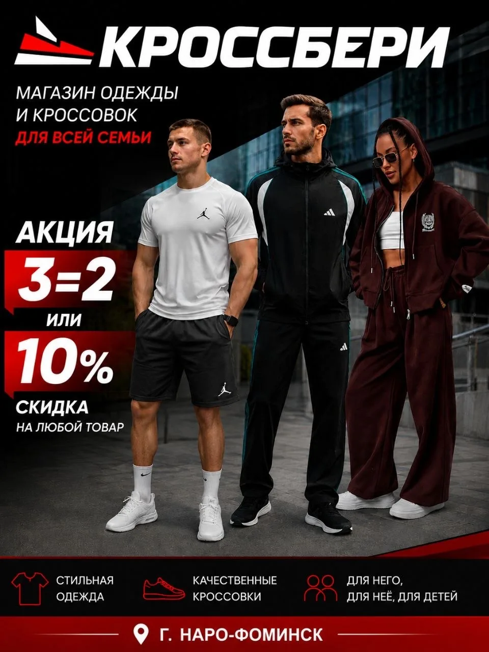 КРОССБЕРИ — магазин для всей семьи! 🛍️ Низкие цены каждый день! 🔥 АКЦИЯ: 3 = 2 — третий товар в пода