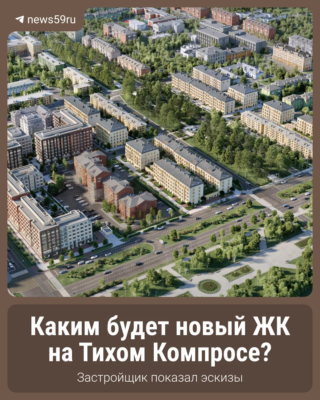 Как будет выглядеть Тихий Компрос через несколько лет?