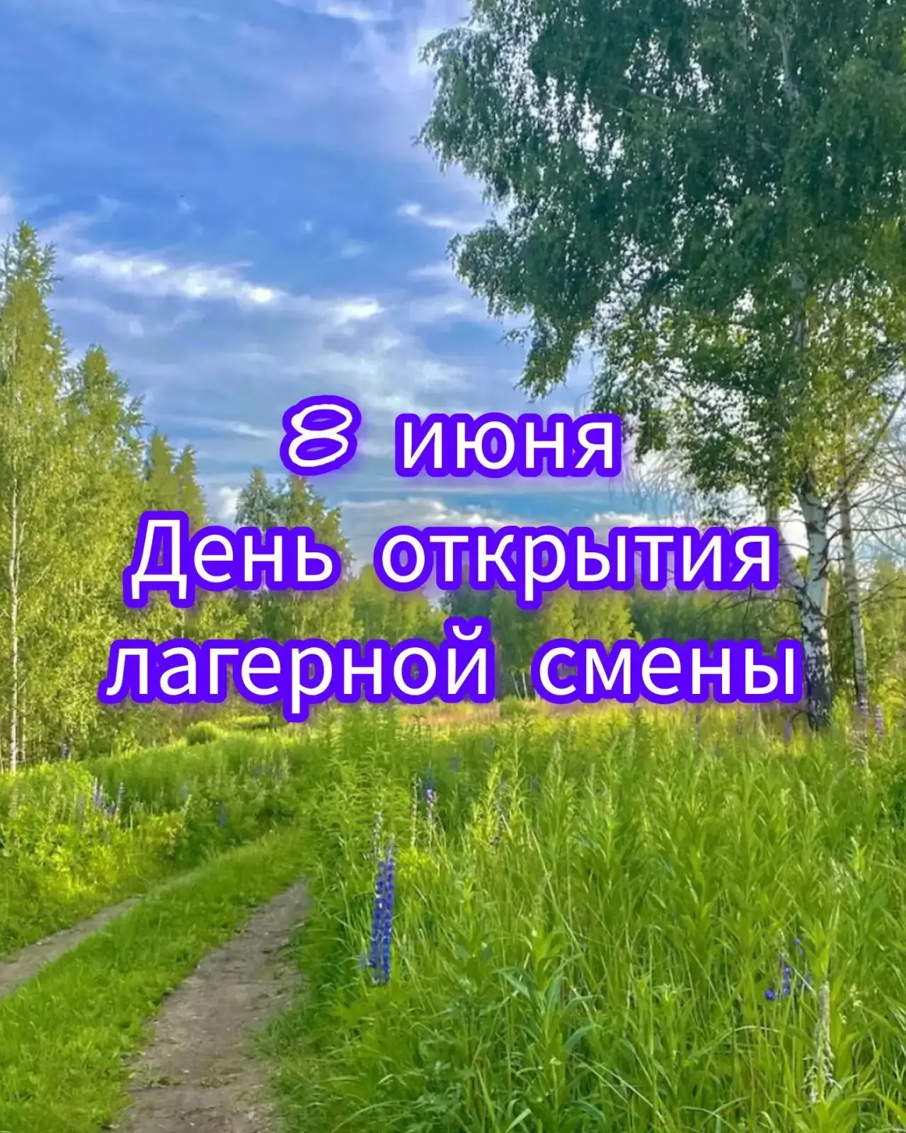 ДЕНЬ ОТКРЫТИЯ СМЕНЫ 

Сегодня в нашем лагере состоялось яркое и незабываемое событие — открытие смен