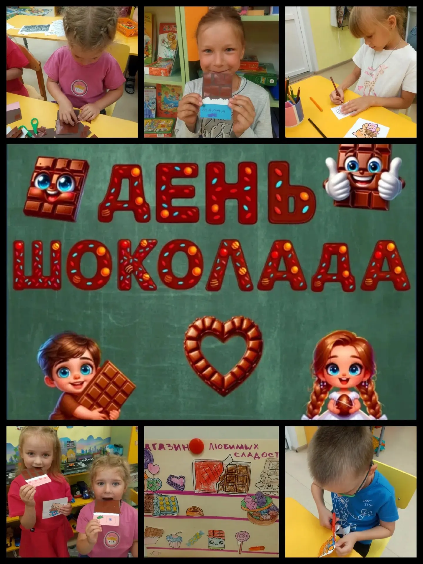 11 июля любители сладкого отмечали Всемирный день шоколада 🍫. 

🏡 Воспитанники Центра развития реб