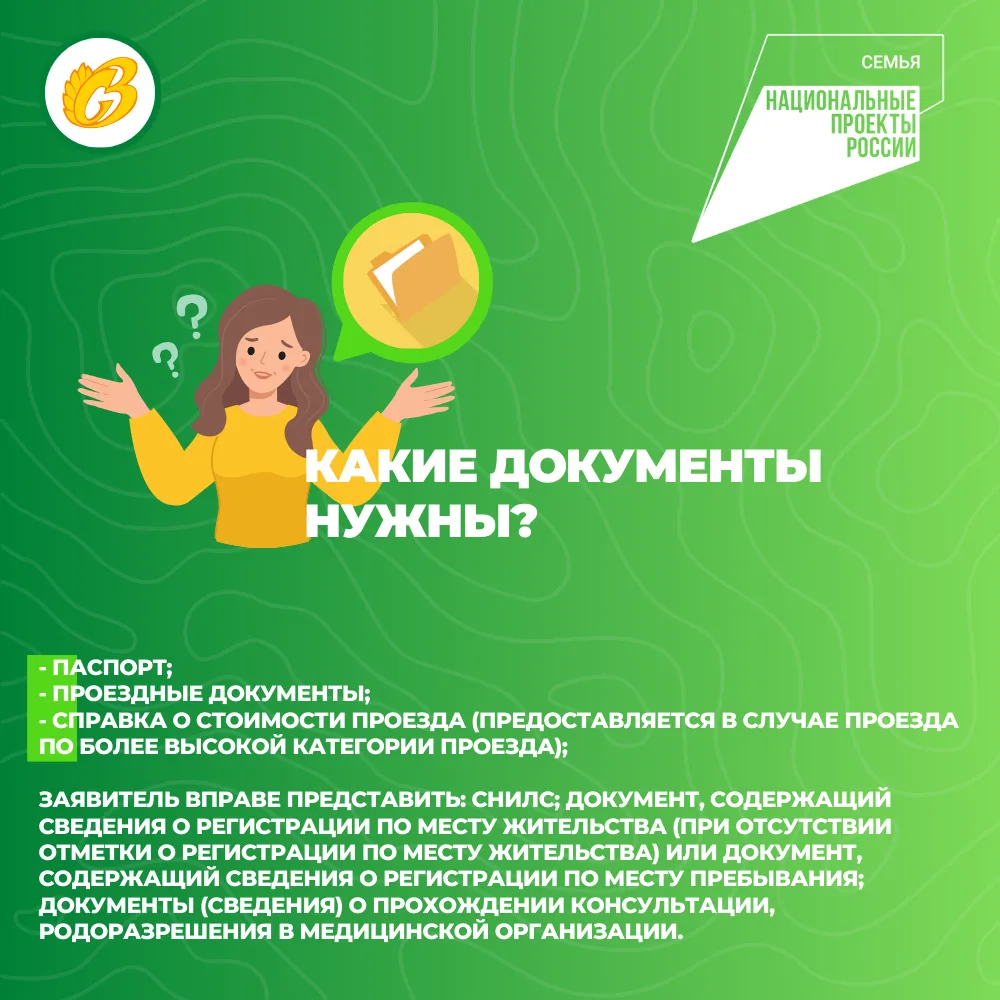 День беременных: беременным женщинам из труднодоступных местностей Коми возмещают расходы на проезд 