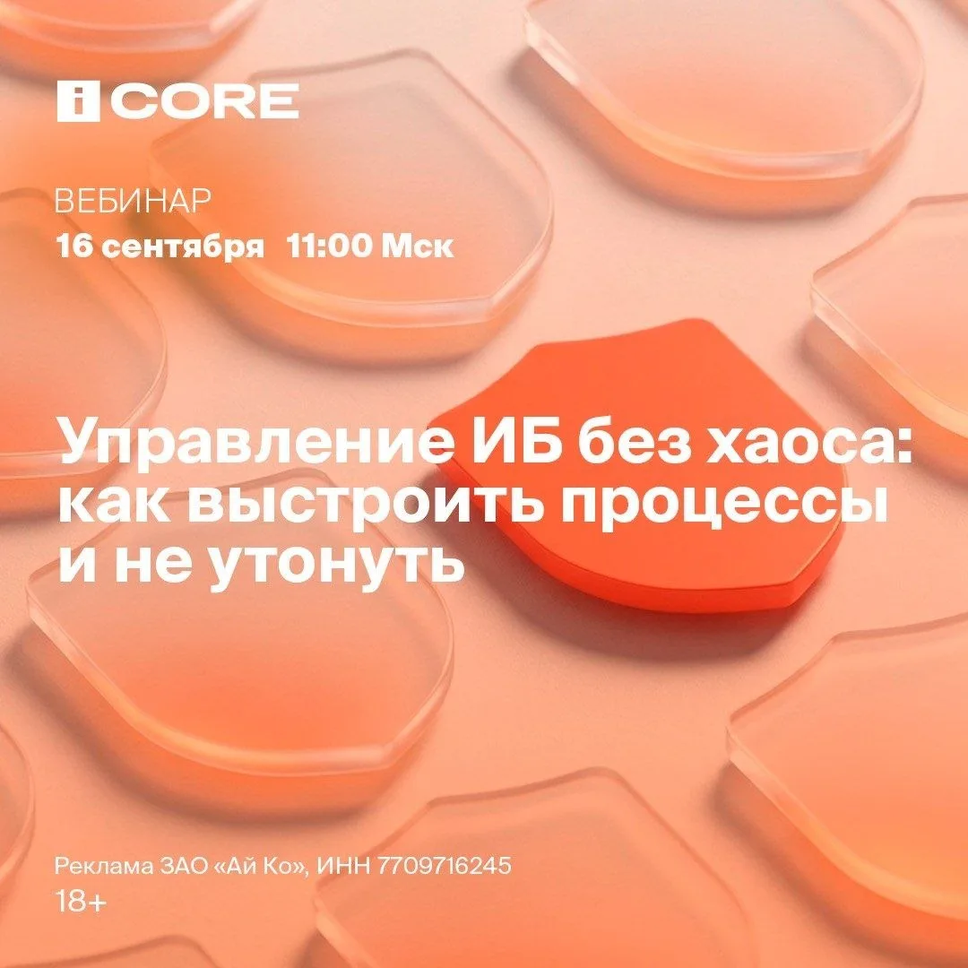 Управление ИБ без хаоса: как выстроить процессы и не утонуть