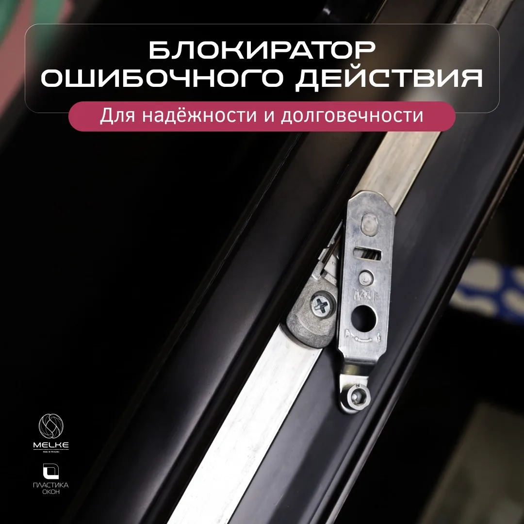 БЛОКИРАТОР ОШИБОЧНОГО ДЕЙСТВИЯ – ДЛЯ НАДЁЖНОСТИ И ДОЛГОВЕЧНОСТИ