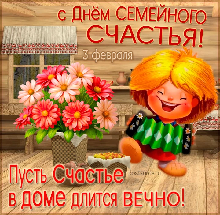 Семья — это тот тихий порт, куда мы возвращаемся после всех жизненных бурь. День семейн...