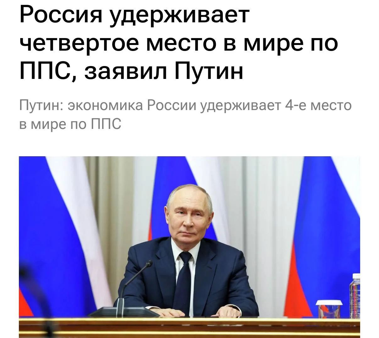 🇷🇺 Россия обгоняет Евросоюз по темпам экономического роста

Владимир Путин заявил, что российская 