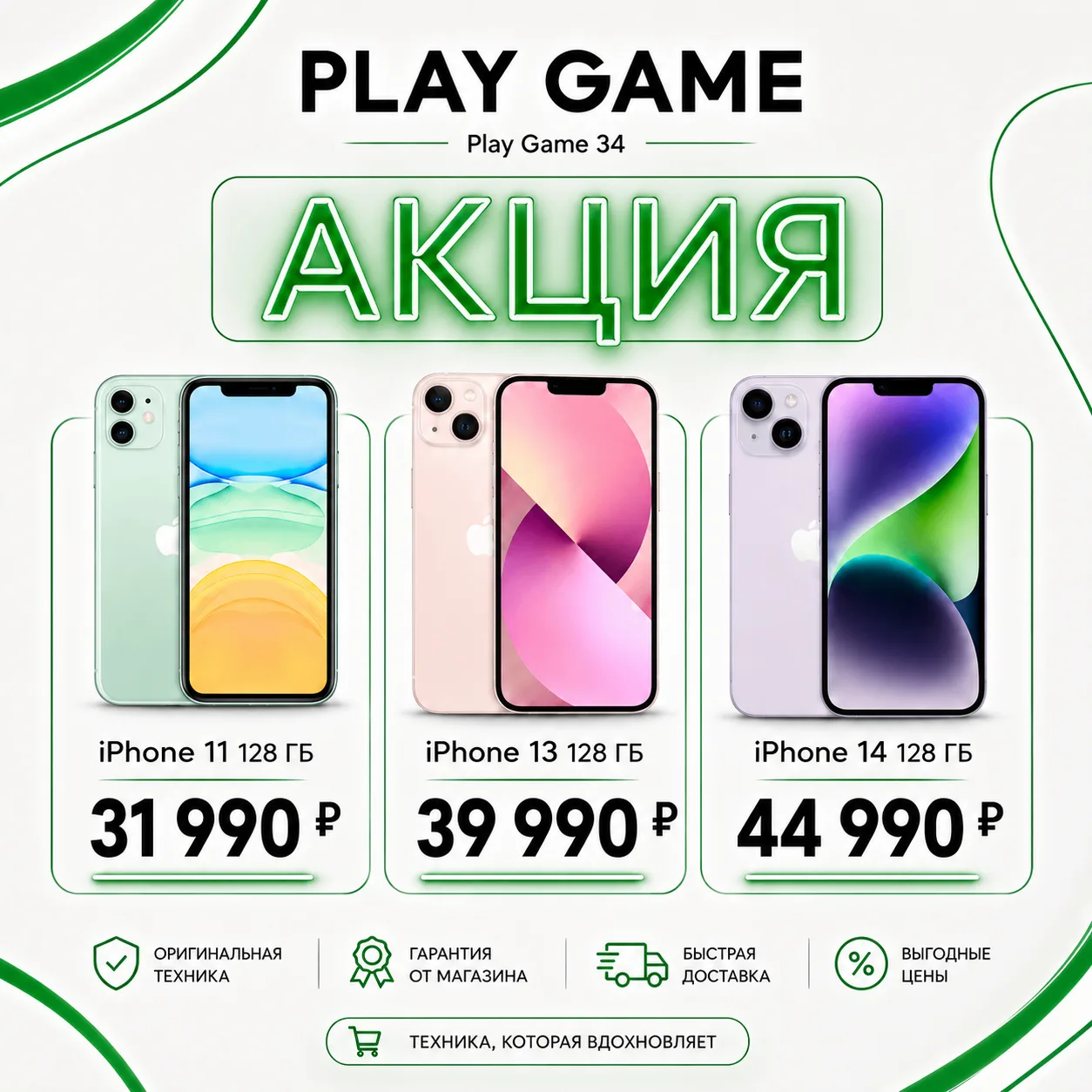 Акция на iPhone в PlayGame34 🍏🔥