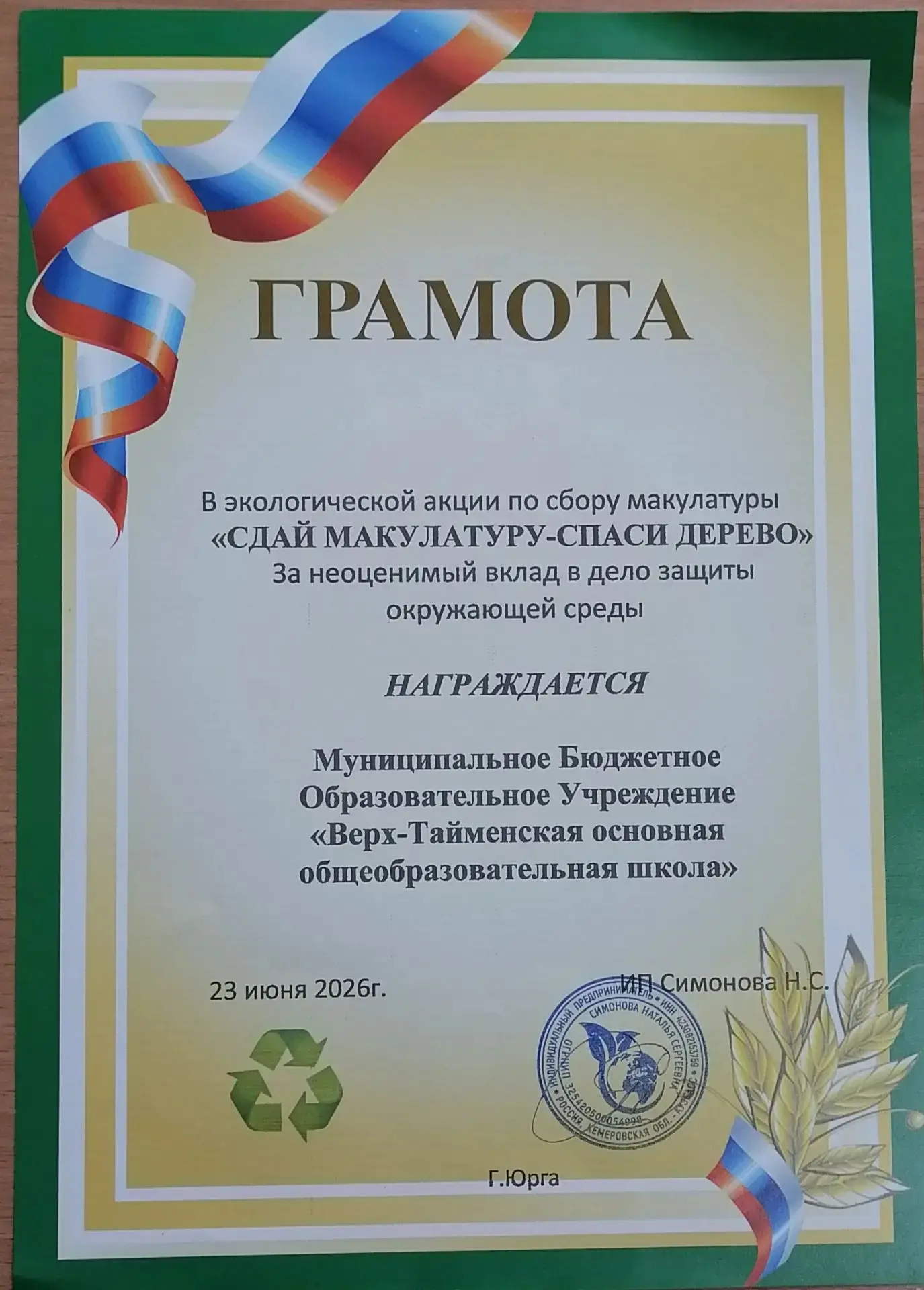 ♻ Экологическая акция "Сдай макулатуру - сохрани дерево!"

🍀 В нашей школе прошел очередной «Бумажн