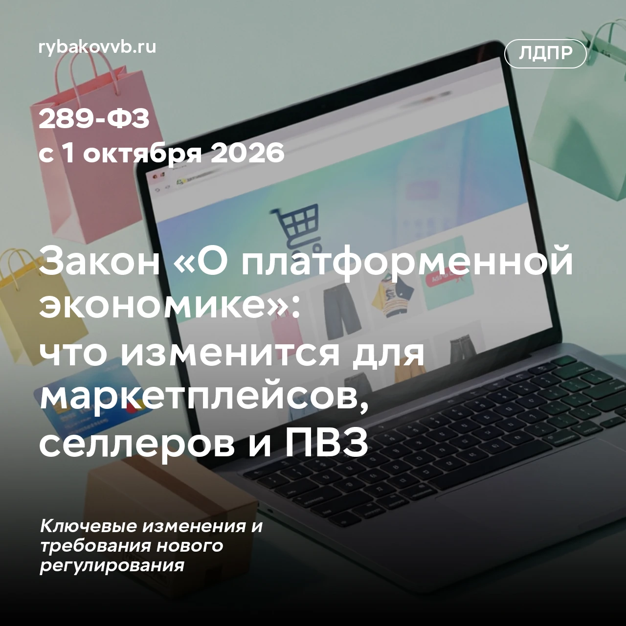 💻 Прошла первая неделя с момента вступления в силу закона о платформенной экономике.