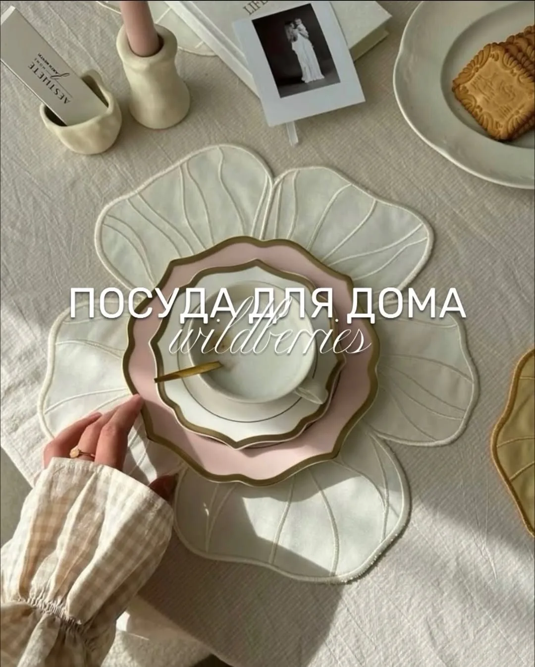 Посуда для дома 🏡