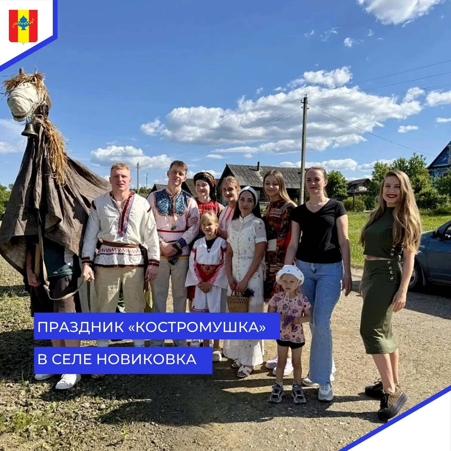 🐴Жители и земляки села Новиковка Казарского сельсовета продолжают традиции, встречая жаркое лето пр