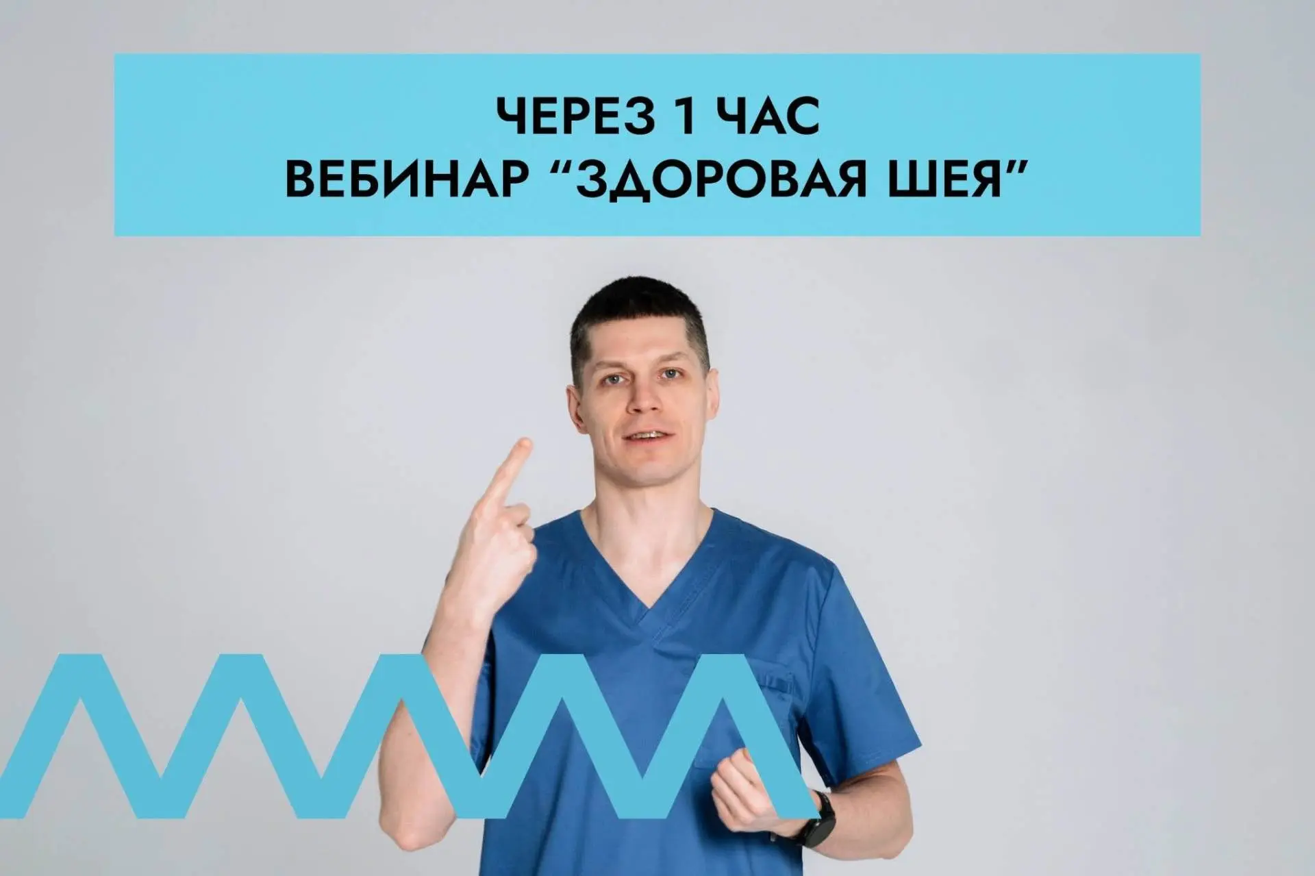 Через 1 час! Вебинар-распродажа “Здоровая шея”

❗️ Коллеги, напоминаю:
в 12:00 по московскому времен