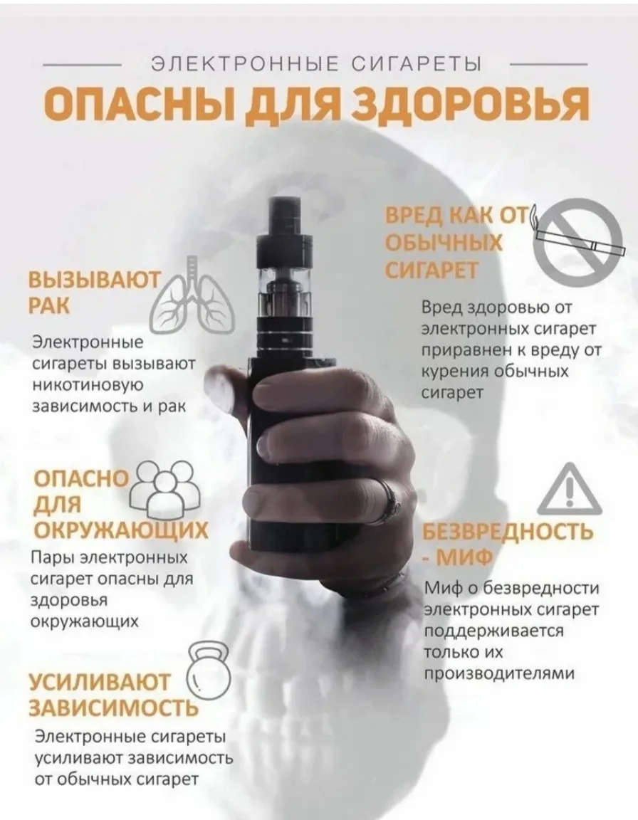 #ВредОтЭлектронныхСигарет

Электронные сигареты и вейпы не являются безопасной альтернативой табаку.