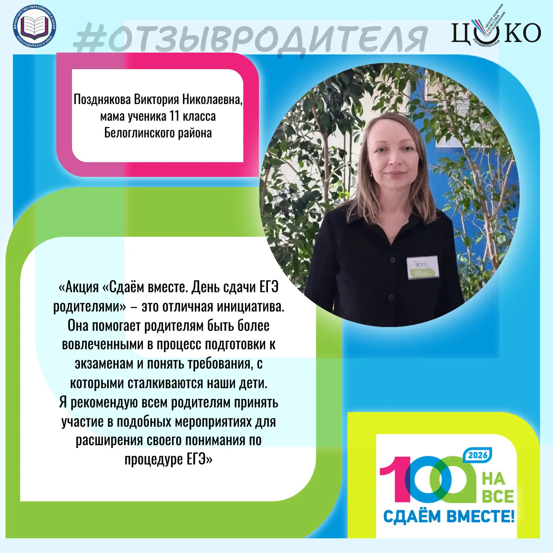 ⚡ Все больше родителей присоединяются к акции «Сдаем вместе. День сдачи ЕГЭ родителями».