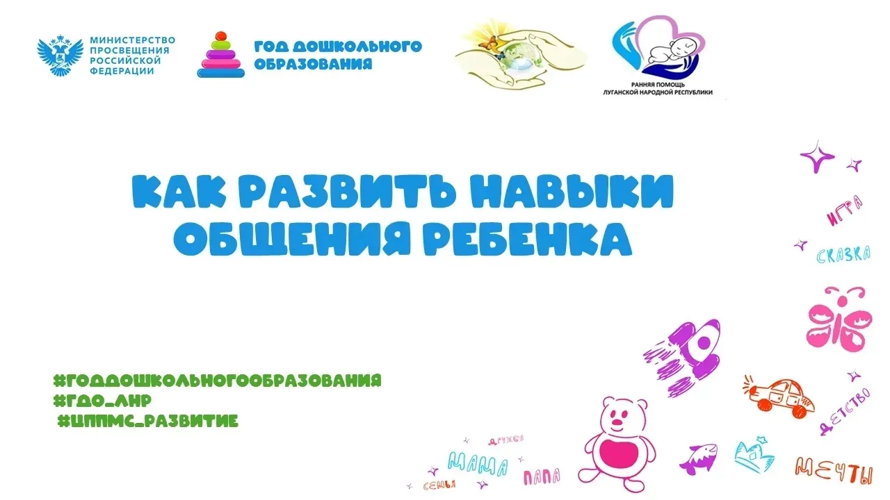 Как развить навыки общения ребенка 🗣️

Главная роль в развитии речи детей принадлежит вам, родители