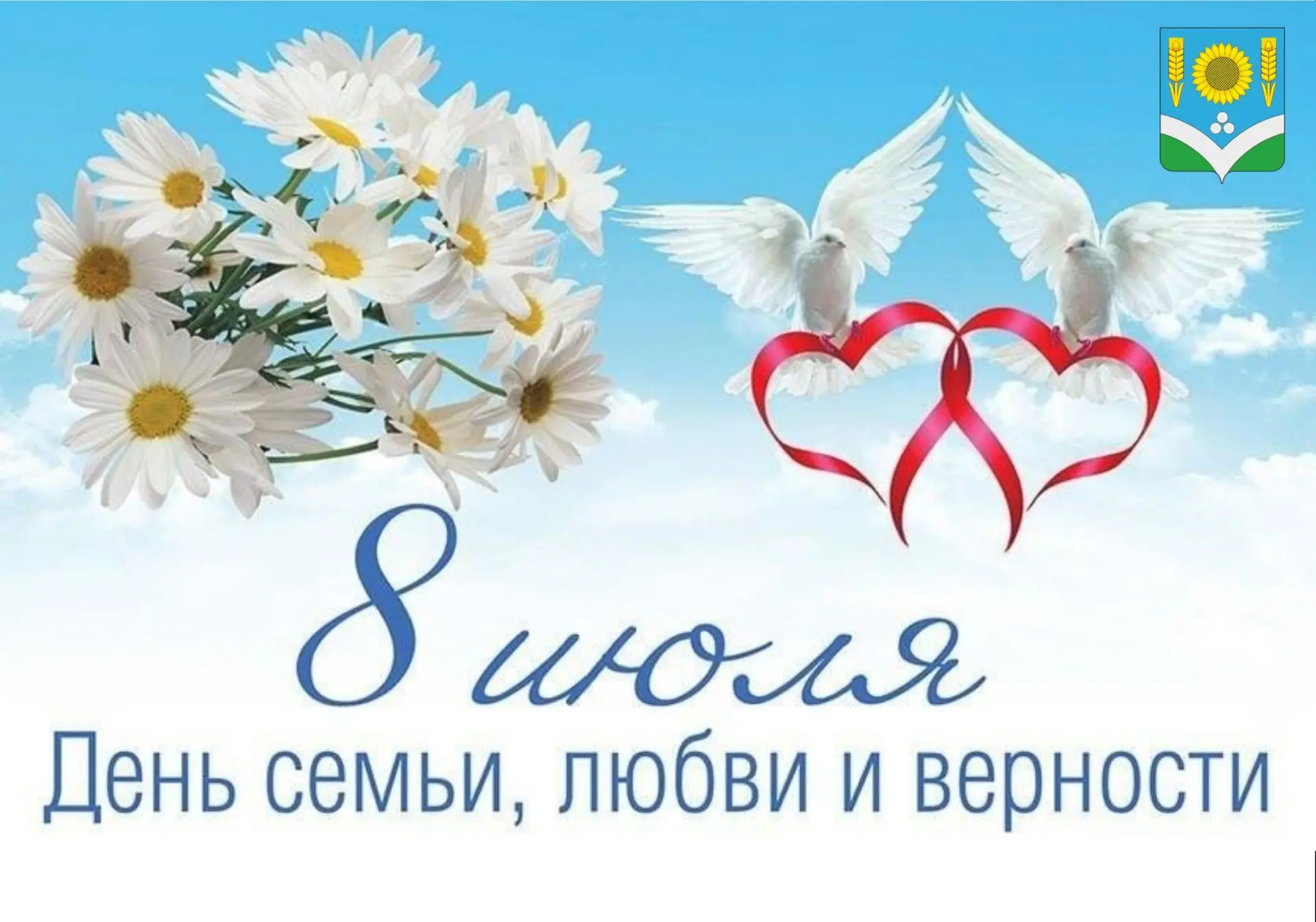 💐 СЕГОДНЯ - ДЕНЬ СЕМЬИ, ЛЮБВИ И ВЕРНОСТИ