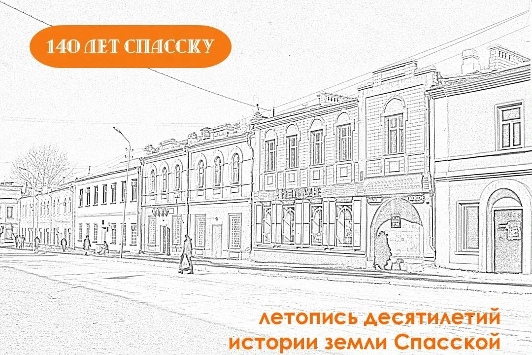 #140_лет_Спасску

📝В этом выпуске рубрики – 1941 год. Собрали основные события из документов и газе