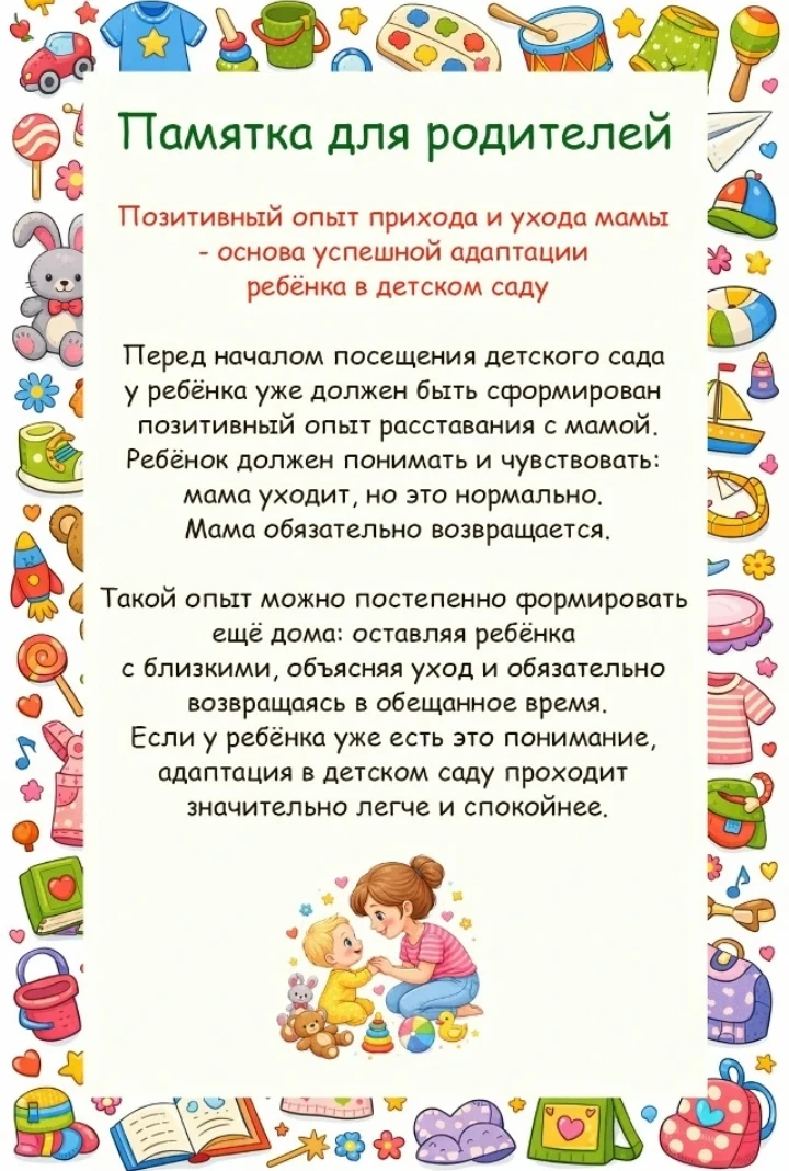 Памятка для родителей - ЛИСТАЙ 🤞