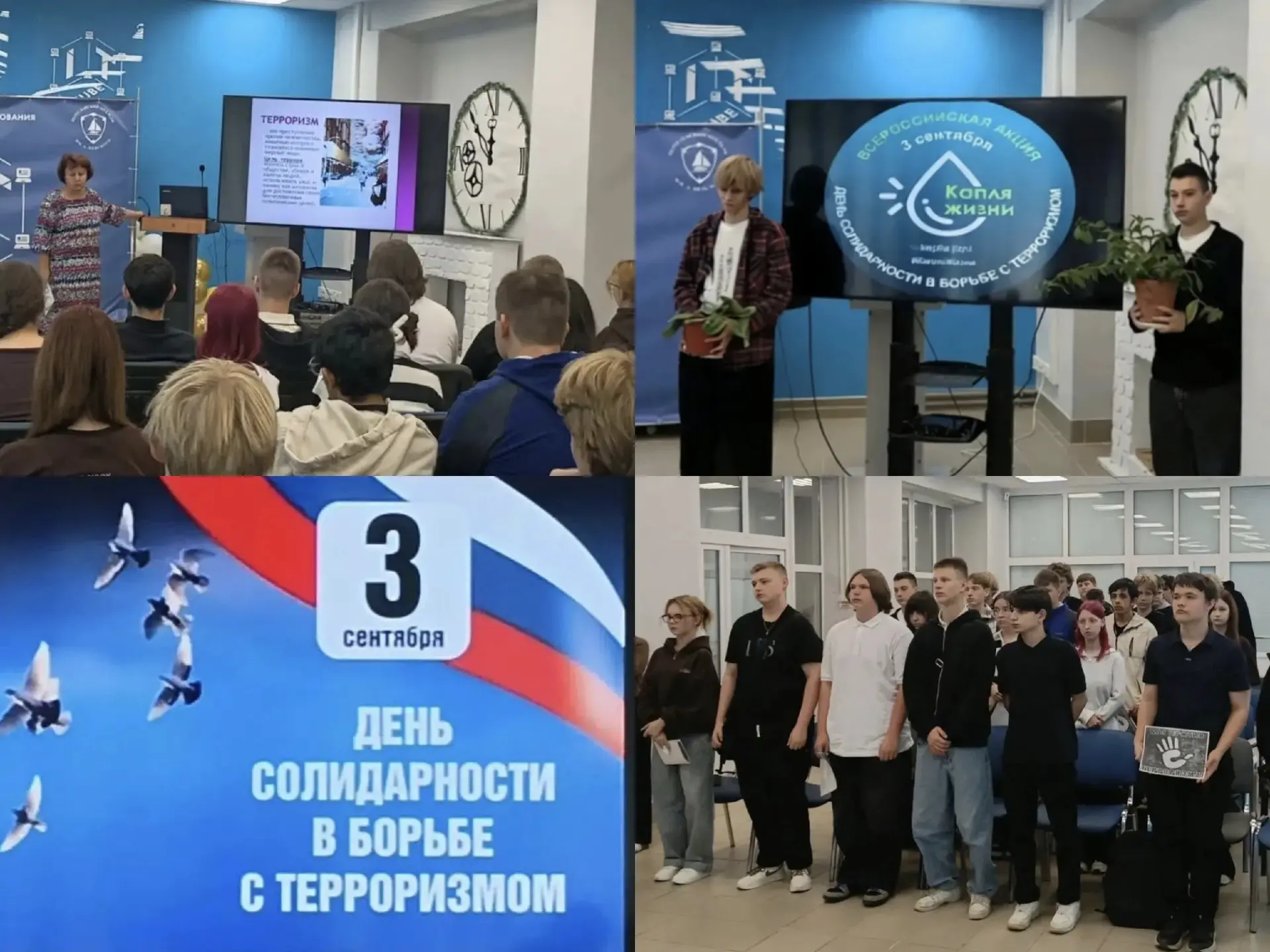 ….Каждый год 3 сентября проходит Всемирный день борьбы с терроризмом. Эта дата связана ...