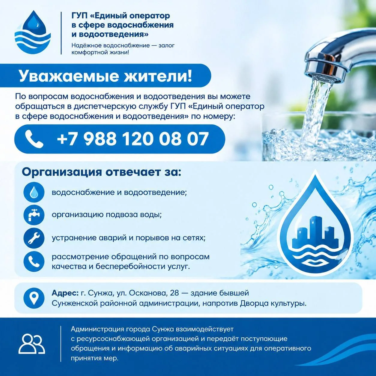 Уважаемые жители!