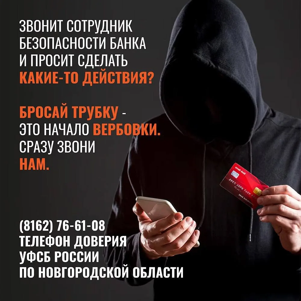 🚨 ВАЖНОЕ ПРЕДУПРЕЖДЕНИЕ!

Если вам звонит «сотрудник службы безопасности банка» и просит что-то сде