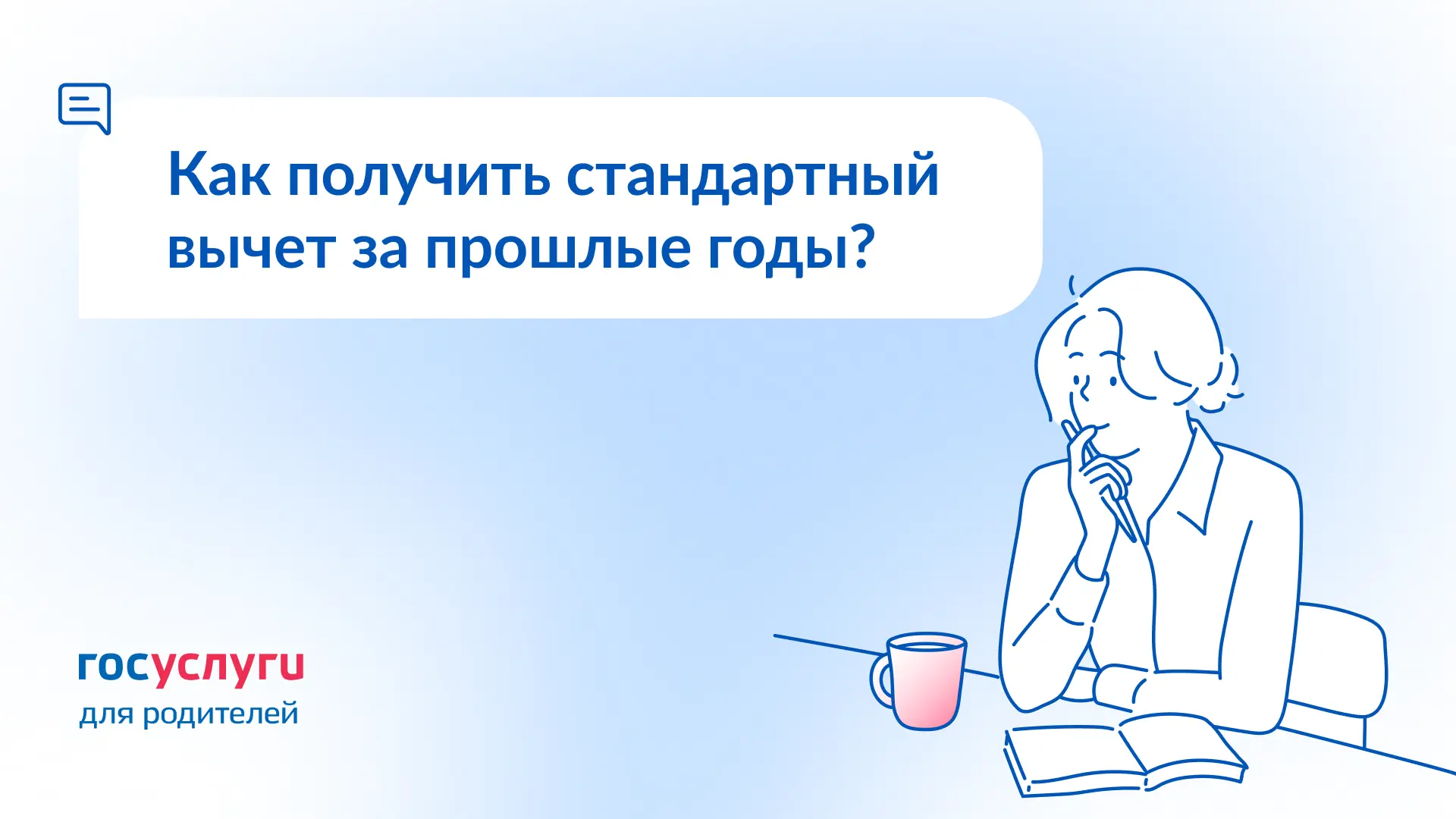 ❓ Работаю, а вычет на детей не получаю. Можно ли его оформить за прошлые годы?  🔹 Коротко Да, по дек