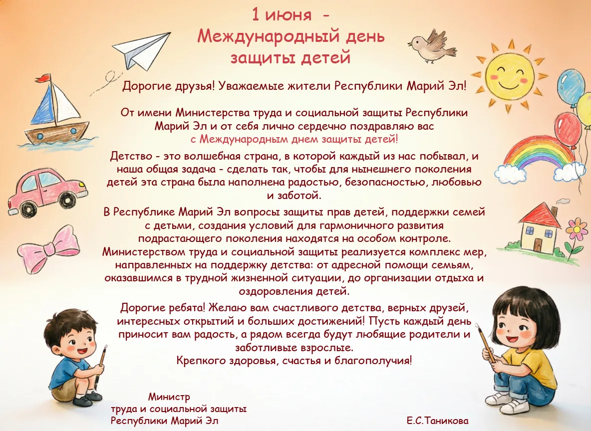 Поздравление министра труда и социальной защиты Республики Марий Эл Елены Таниковой с М...