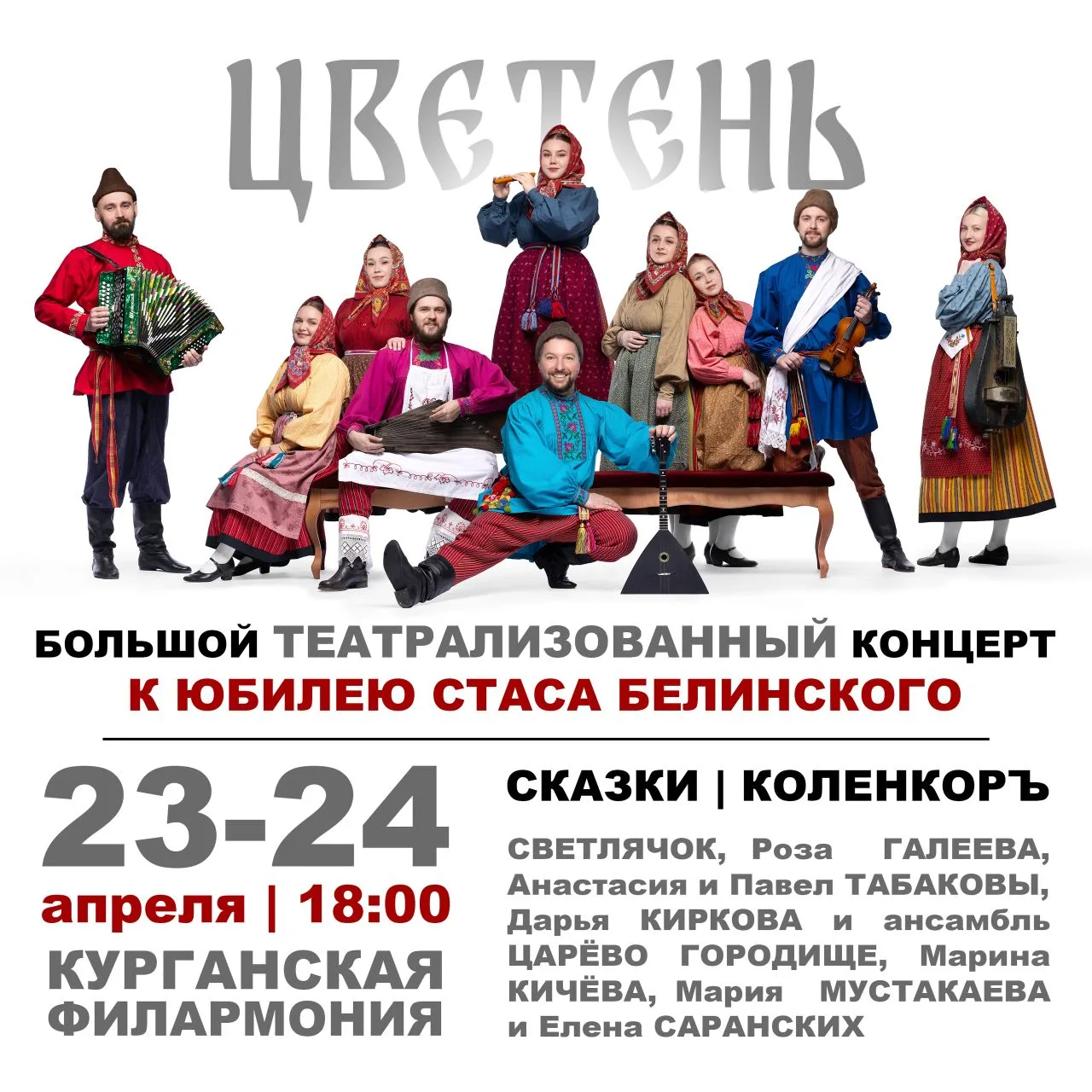 Забудьте Цветень, который вы знали 27 лет - Стас Белинский уходит в сольное плавание!? ...