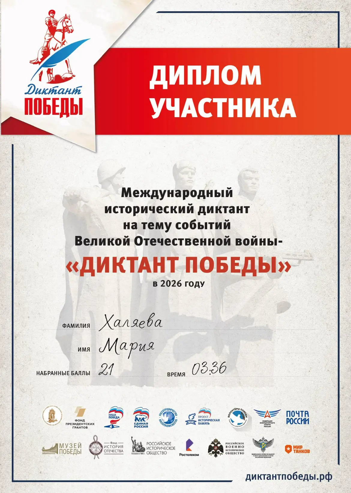 Педагоги и воспитанники Центра приняли участие в международной исторической акции «Дикт...