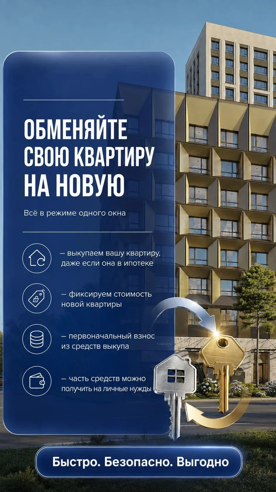 Программа TRADE-IN⚡ Улучшайте свои жилищные условия с минимумом хлопот❗️