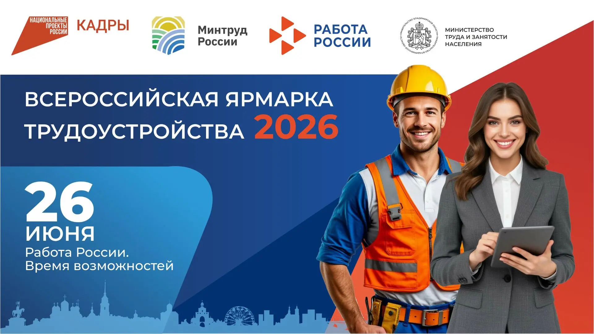 26 июня 2026 года в Республике Марий Эл в рамках национального проекта «Кадры» пройдет ...