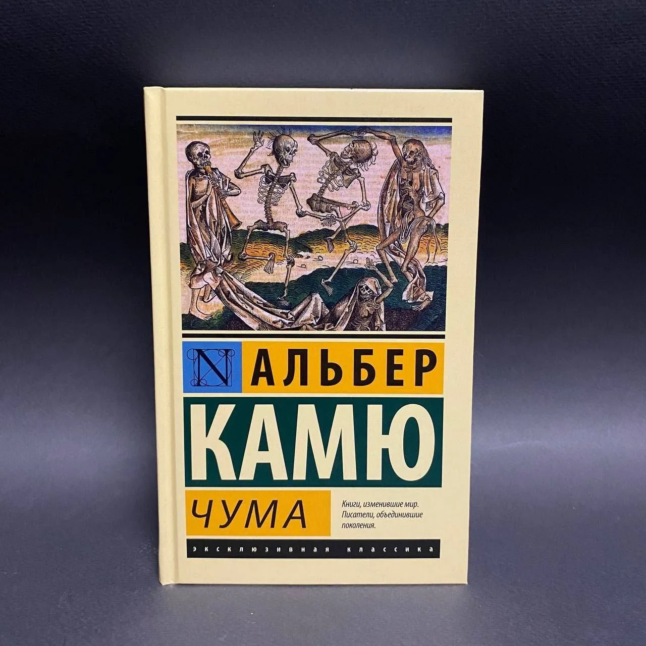 «Чума» Альбера Камю стала хитом продаж у москвичей