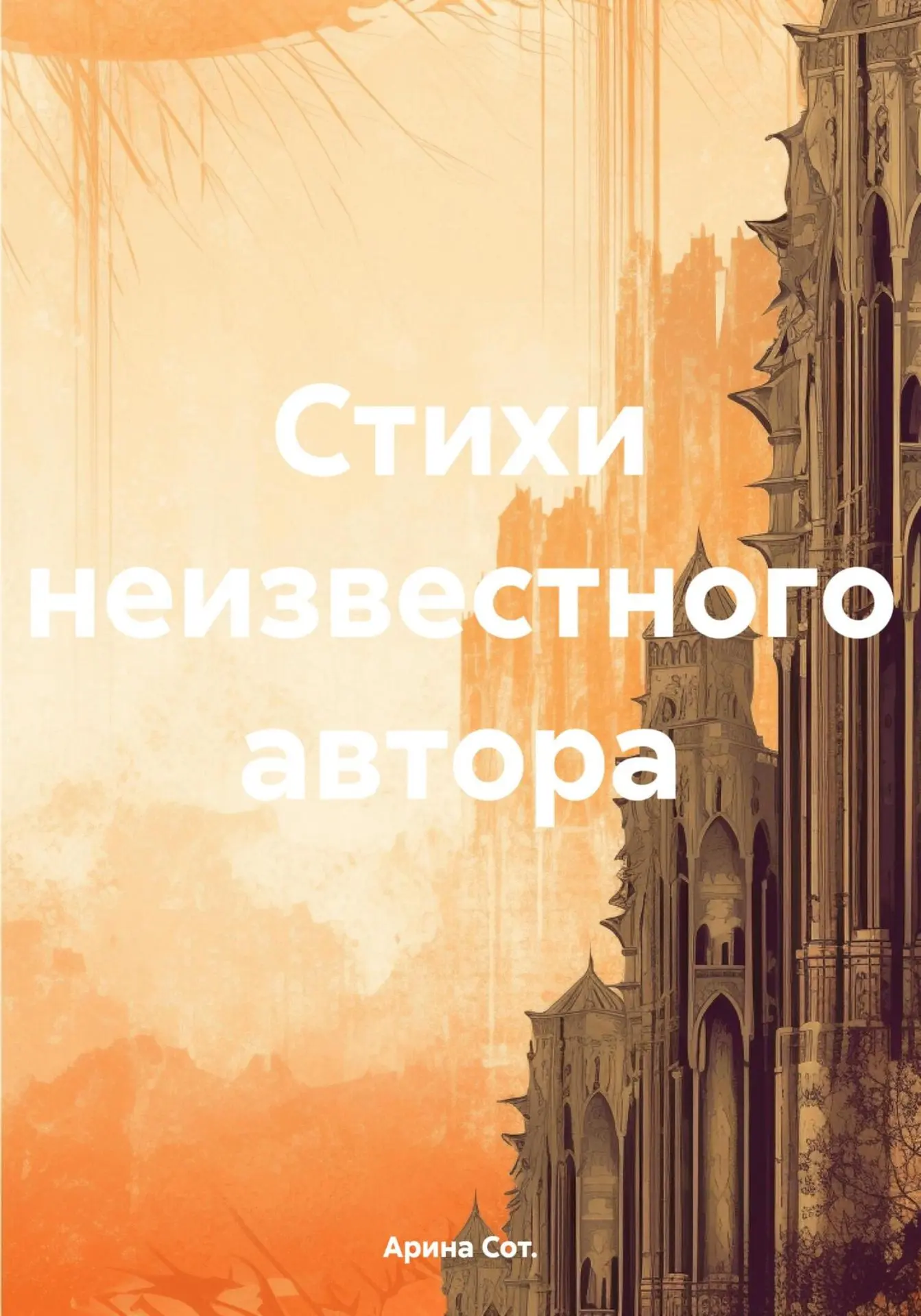 Без особого труда,