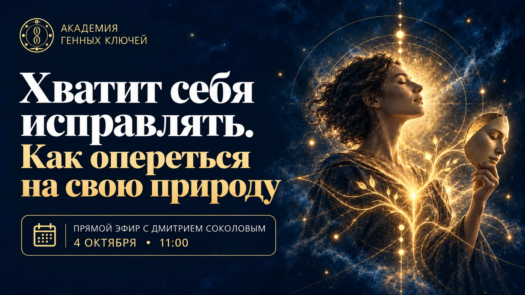 🔥 Сегодня в 11:00 встречаемся с Дмитрием Соколовым на эфире: